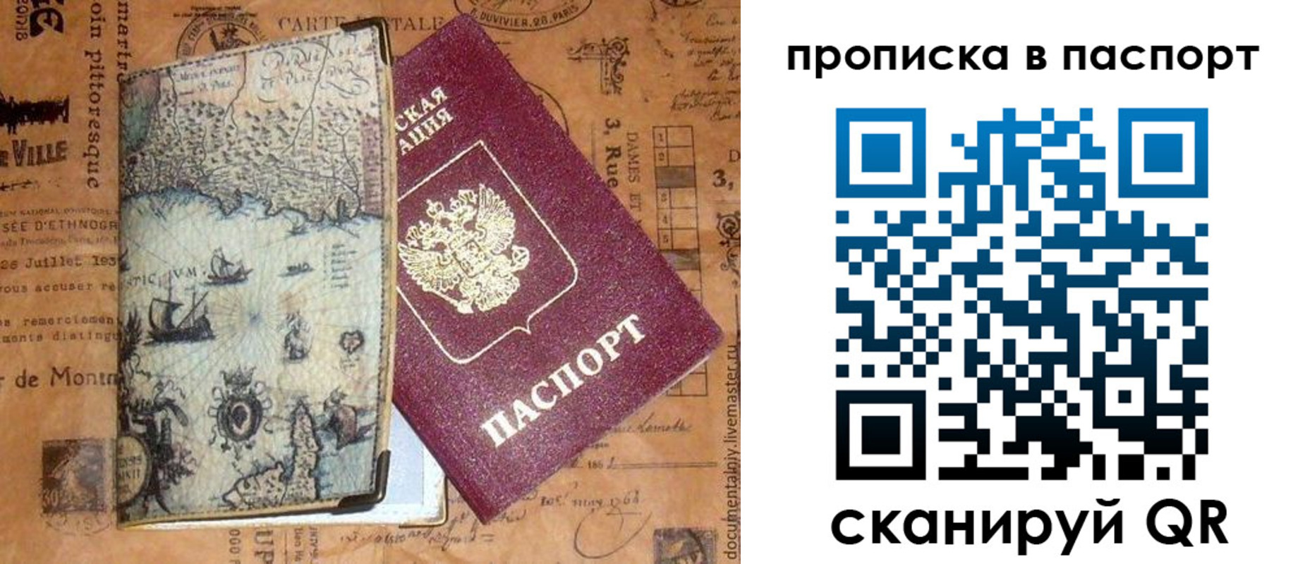 временная регистрация недорого в Саках