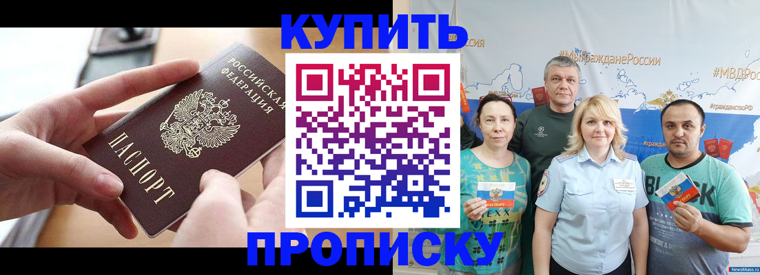 временная регистрация в квартире в Саках