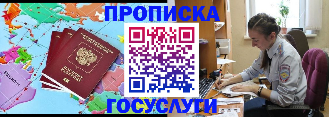временная регистрация для школы в Саках