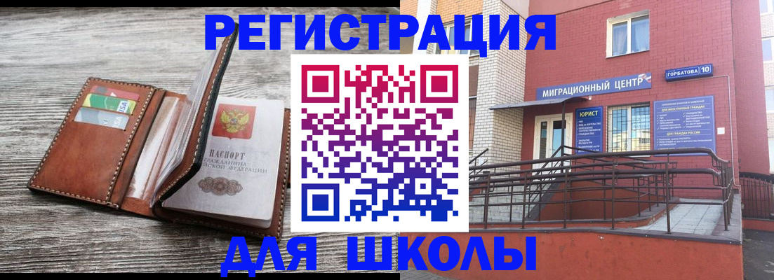прописка ребенка в Саках