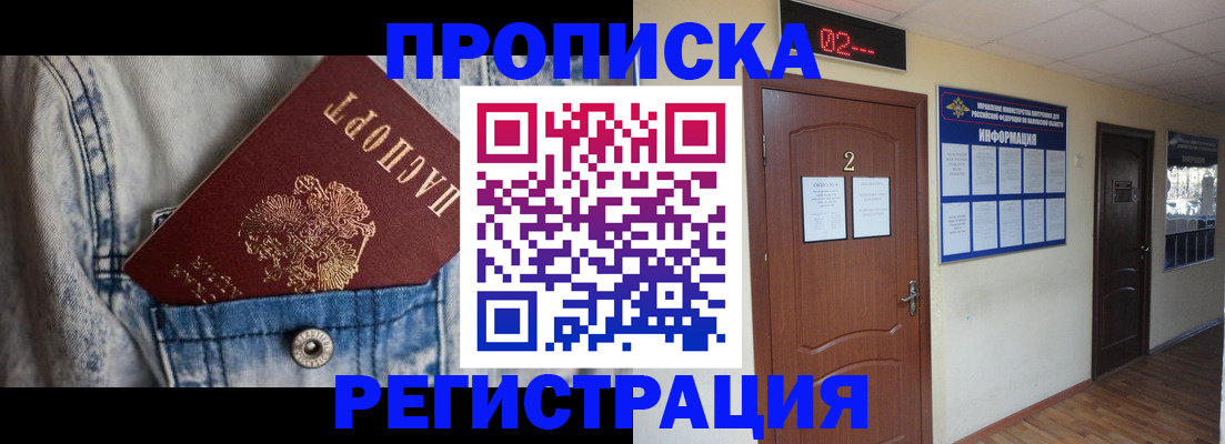 прописка ребенка в Саках