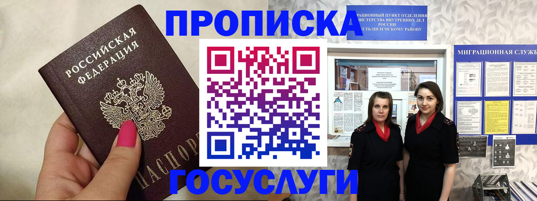 временная регистрация в квартире в Саках