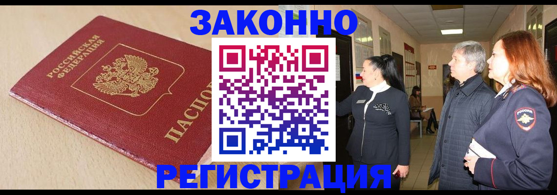 купить прописку в Саках
